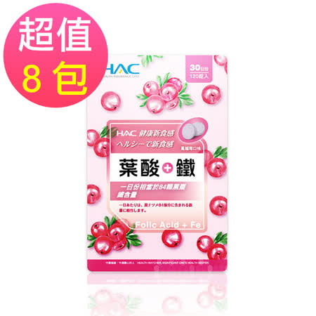 【永信HAC】葉酸+鐵口含錠x8包(120錠/包)🌞90D007